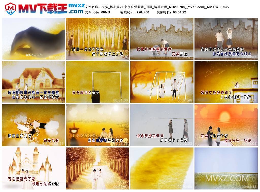 冷漠_杨小曼-有个傻瓜爱着她_国语_情歌对唱_MD200788